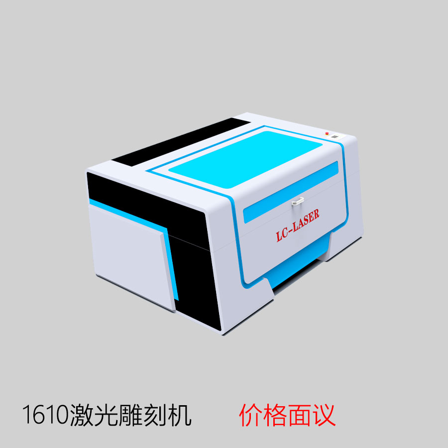 1610激光雕刻机