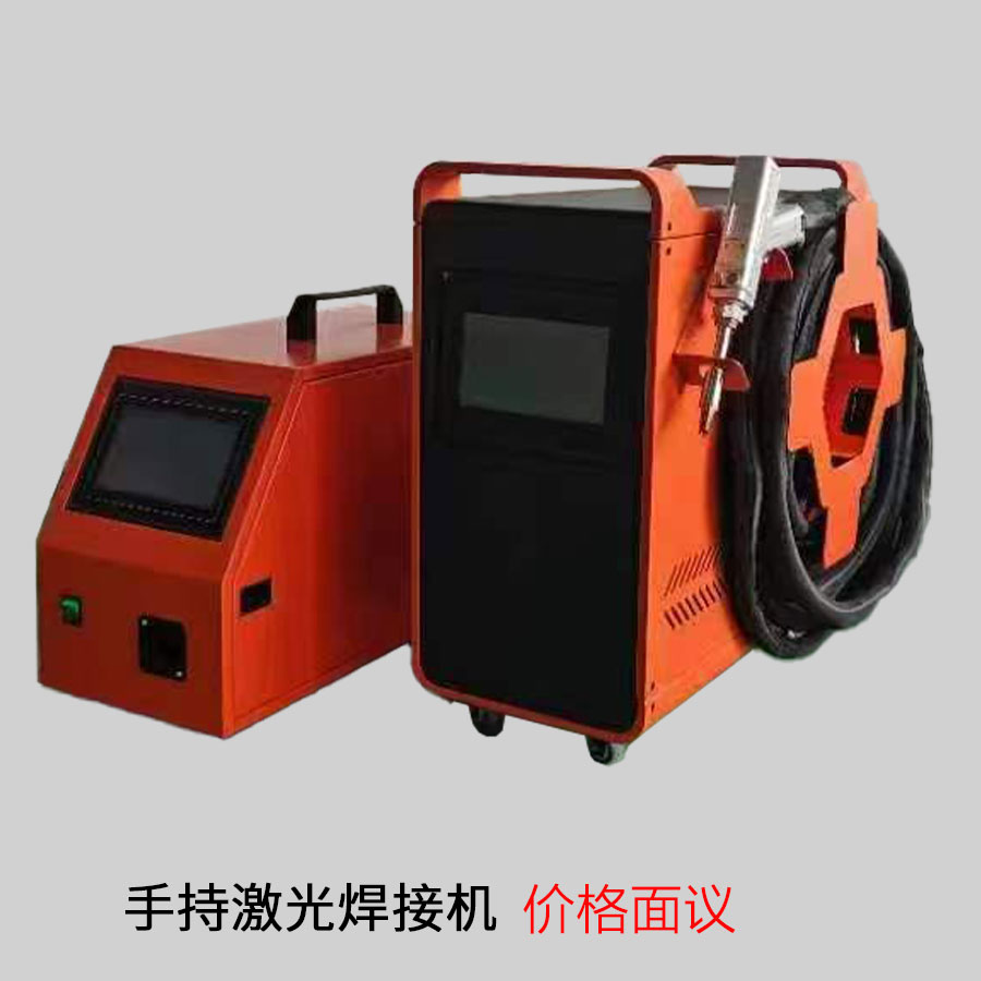 手持激光焊接机