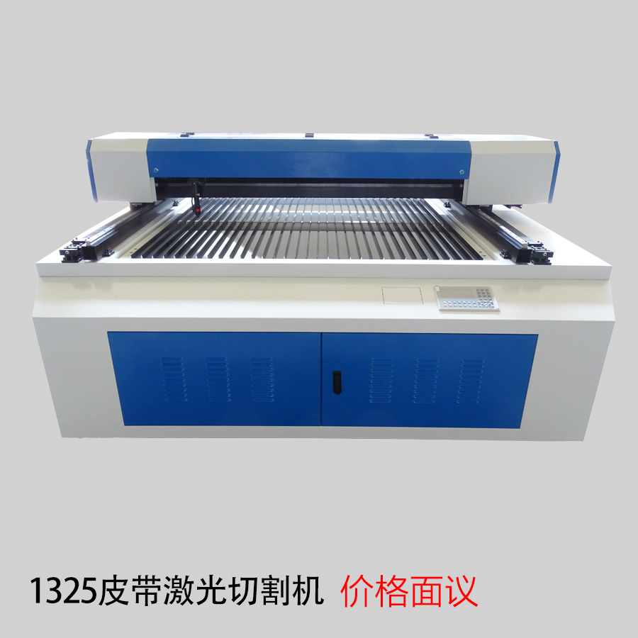 1325皮带激光切割机